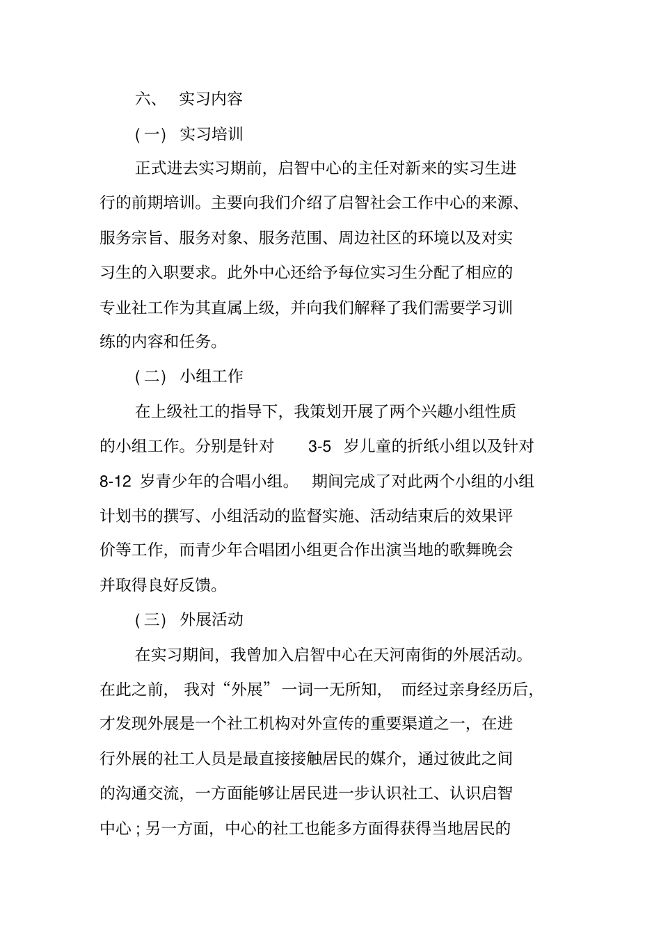 社工实习报告_1_第3页