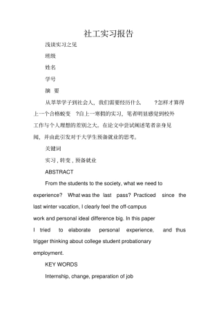 社工实习报告_1