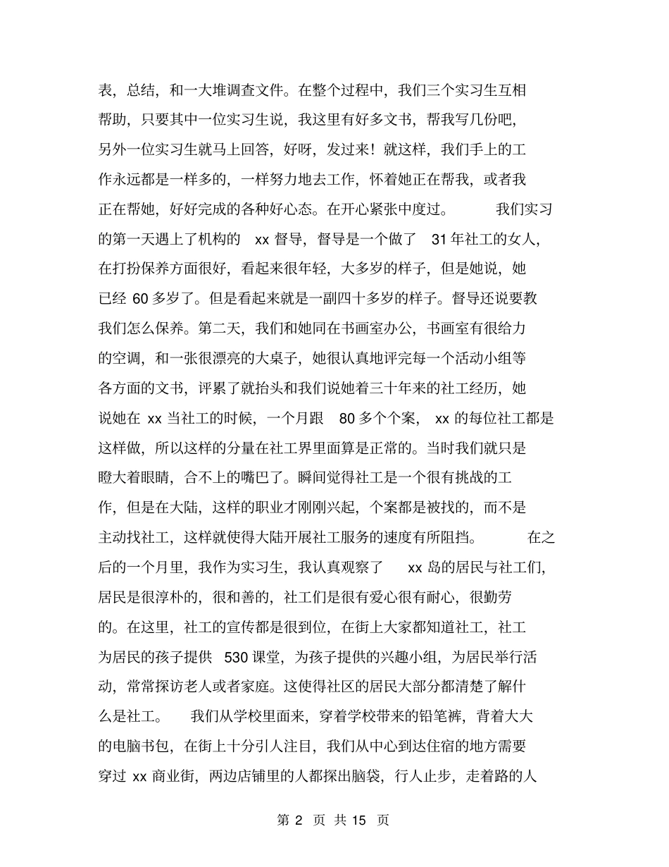 社工实习总结【可编辑版】_第2页