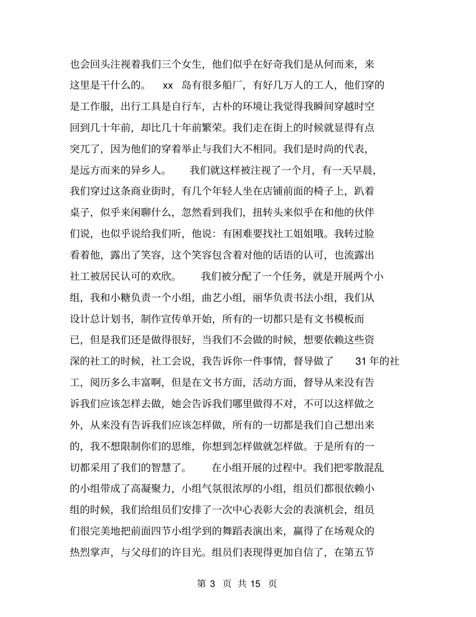 社工实习总结【可编辑版】_第3页