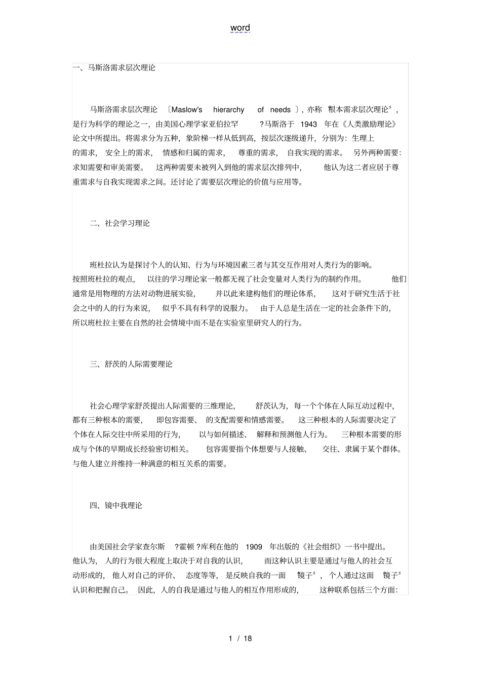 社工常用18种理论_第1页