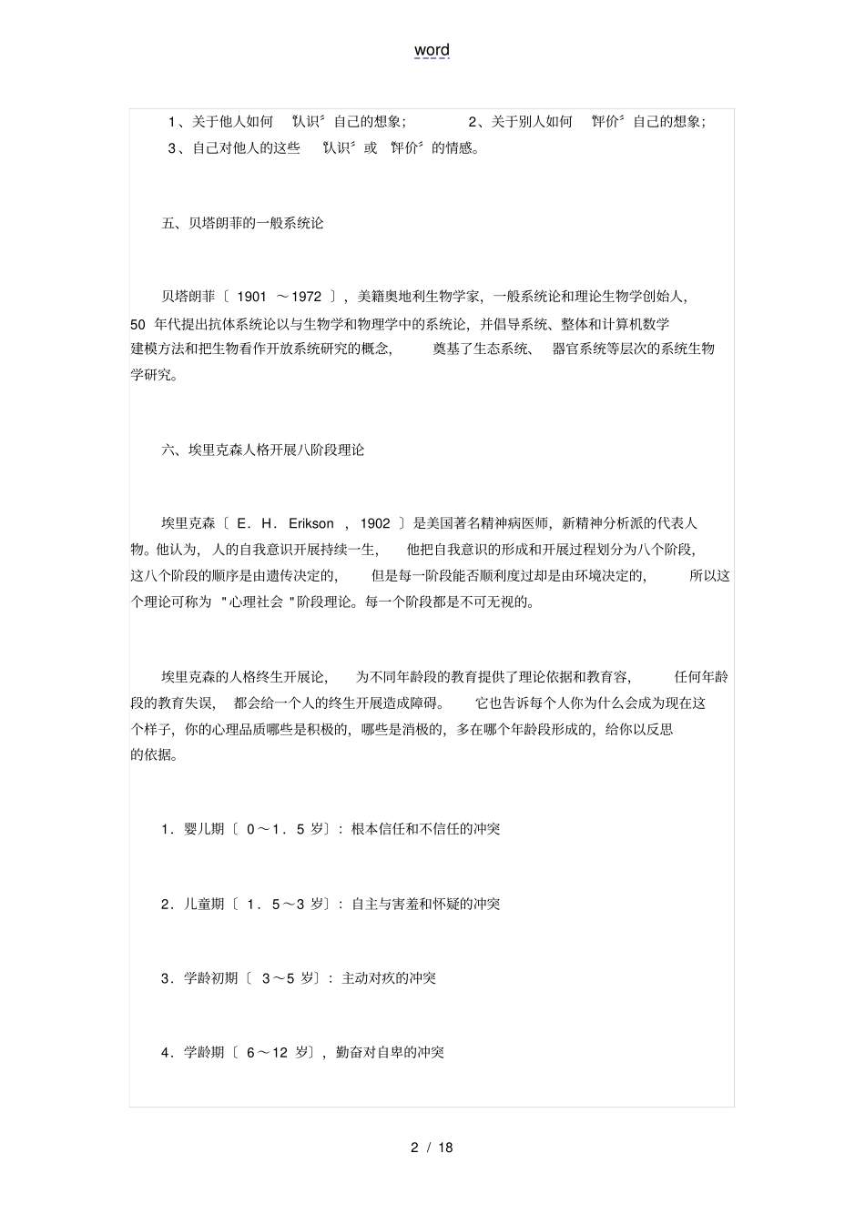 社工常用18种理论_第2页