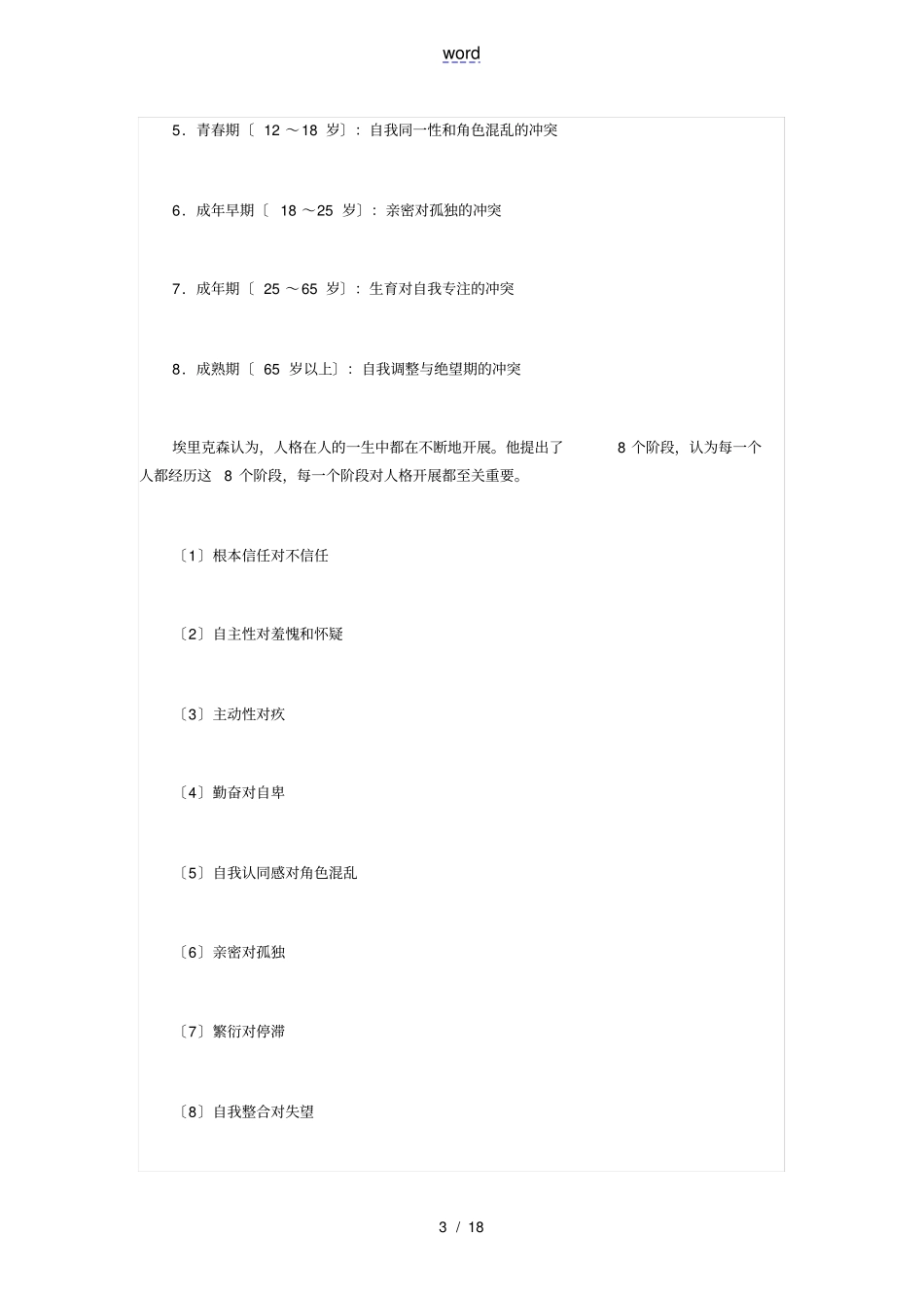 社工常用18种理论_第3页