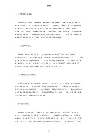 社工常用18种理论