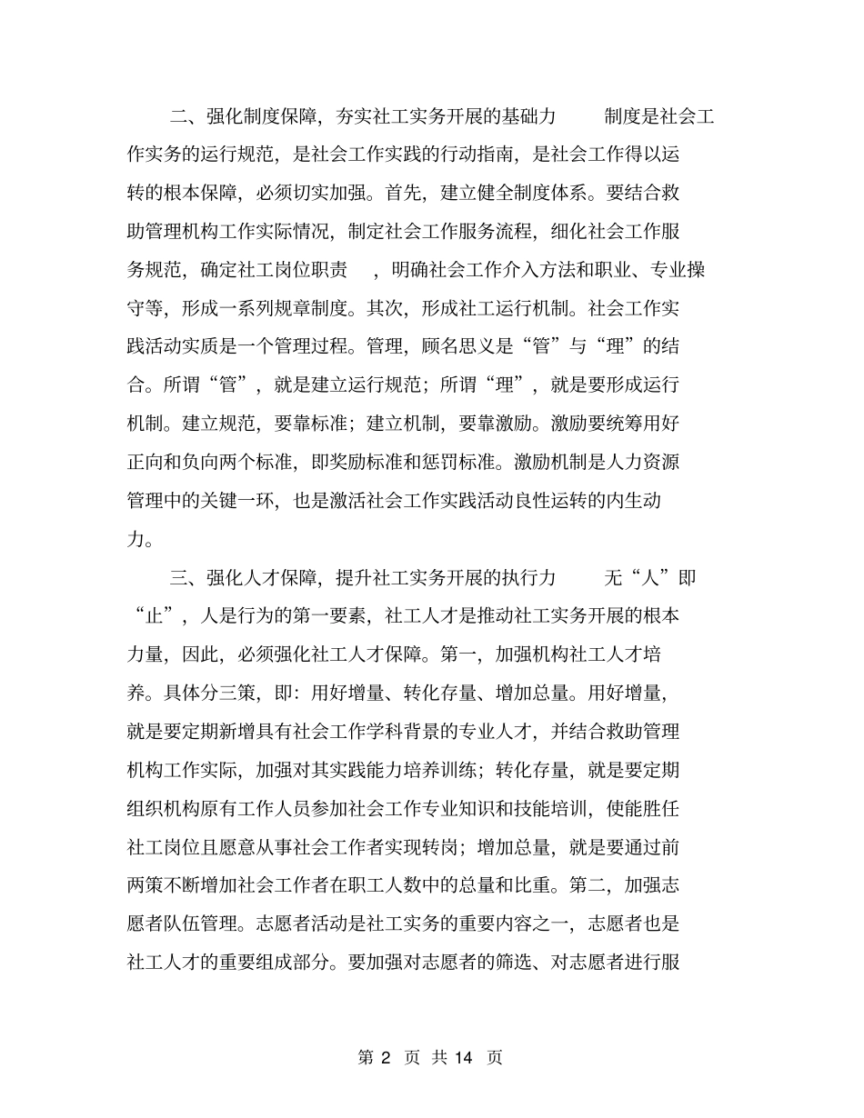 社工工作总结【可编辑版】_第2页