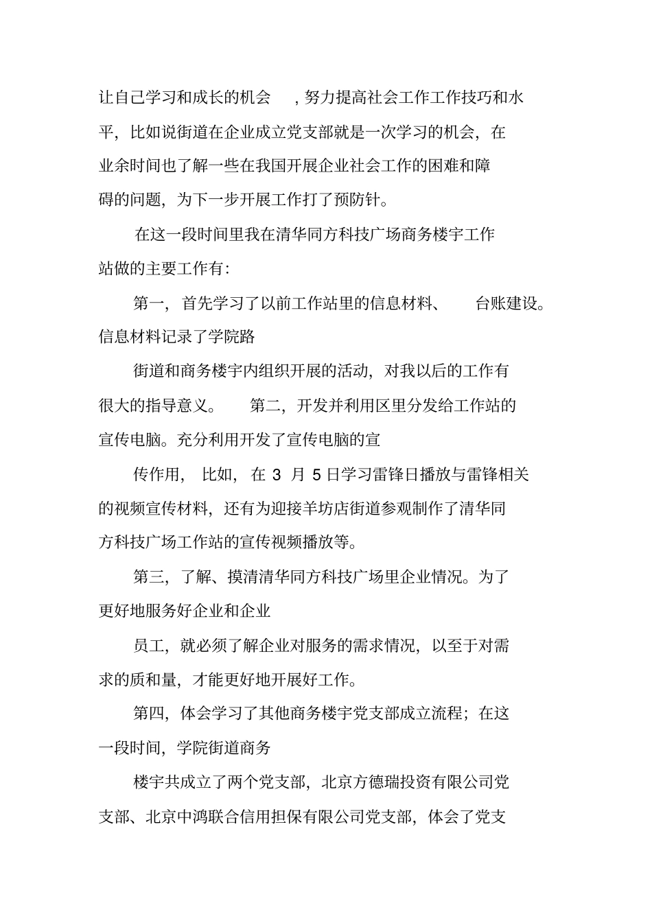 社工月工作总结_第2页