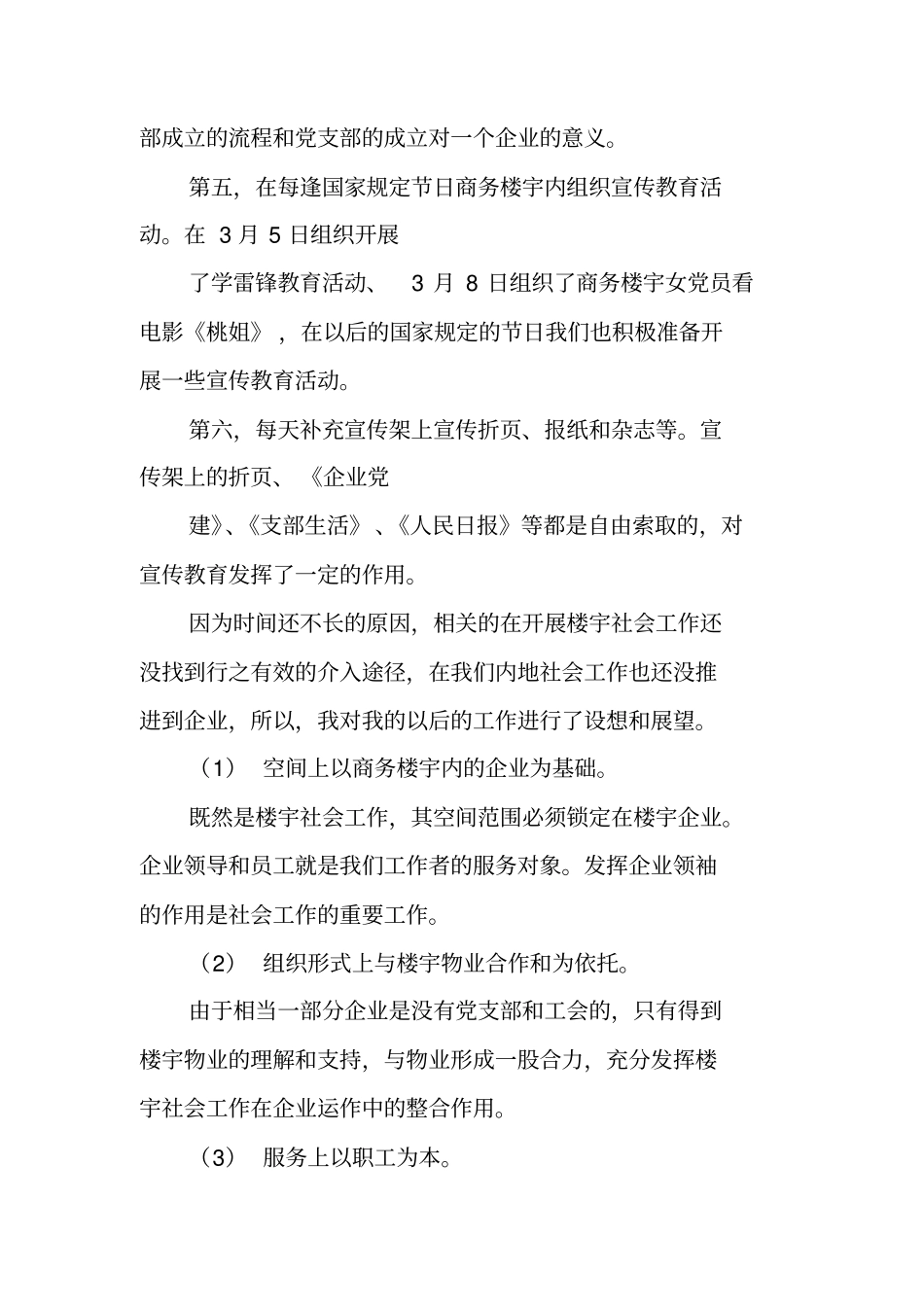 社工月工作总结_第3页