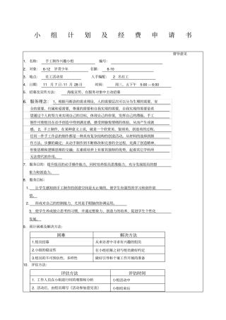 社工手工兴趣小组计划及经费申请书