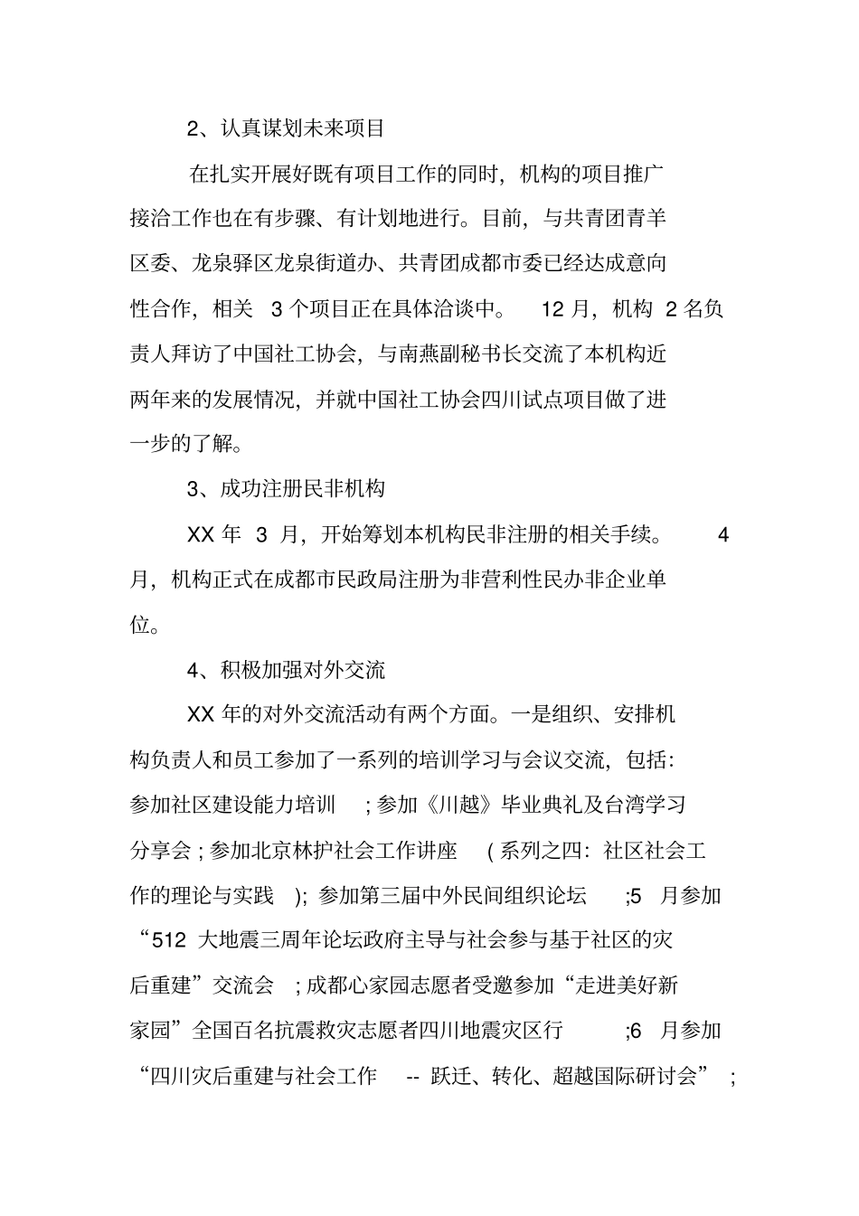 社工机构年总结_第2页