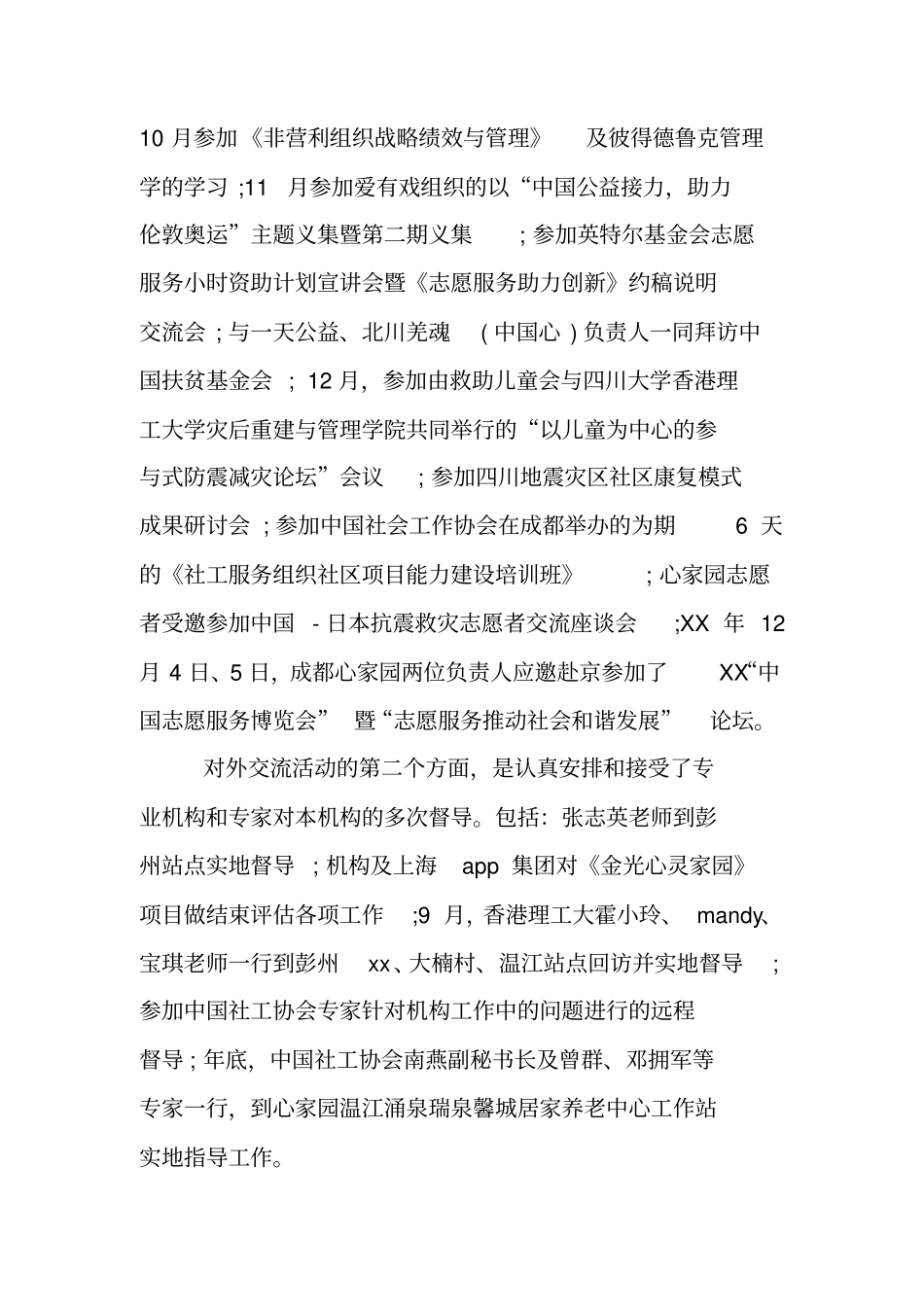 社工机构年总结_第3页