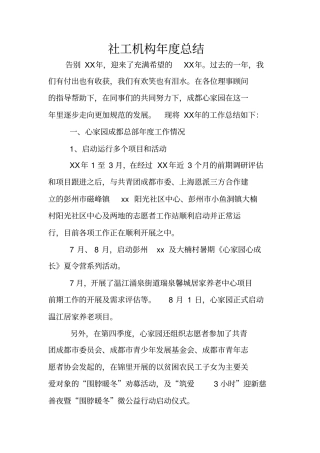 社工机构年总结