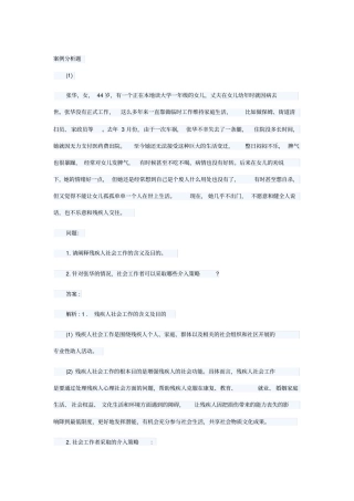 社工案例分析题