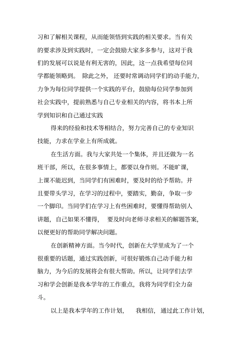 社工工作计划_第2页