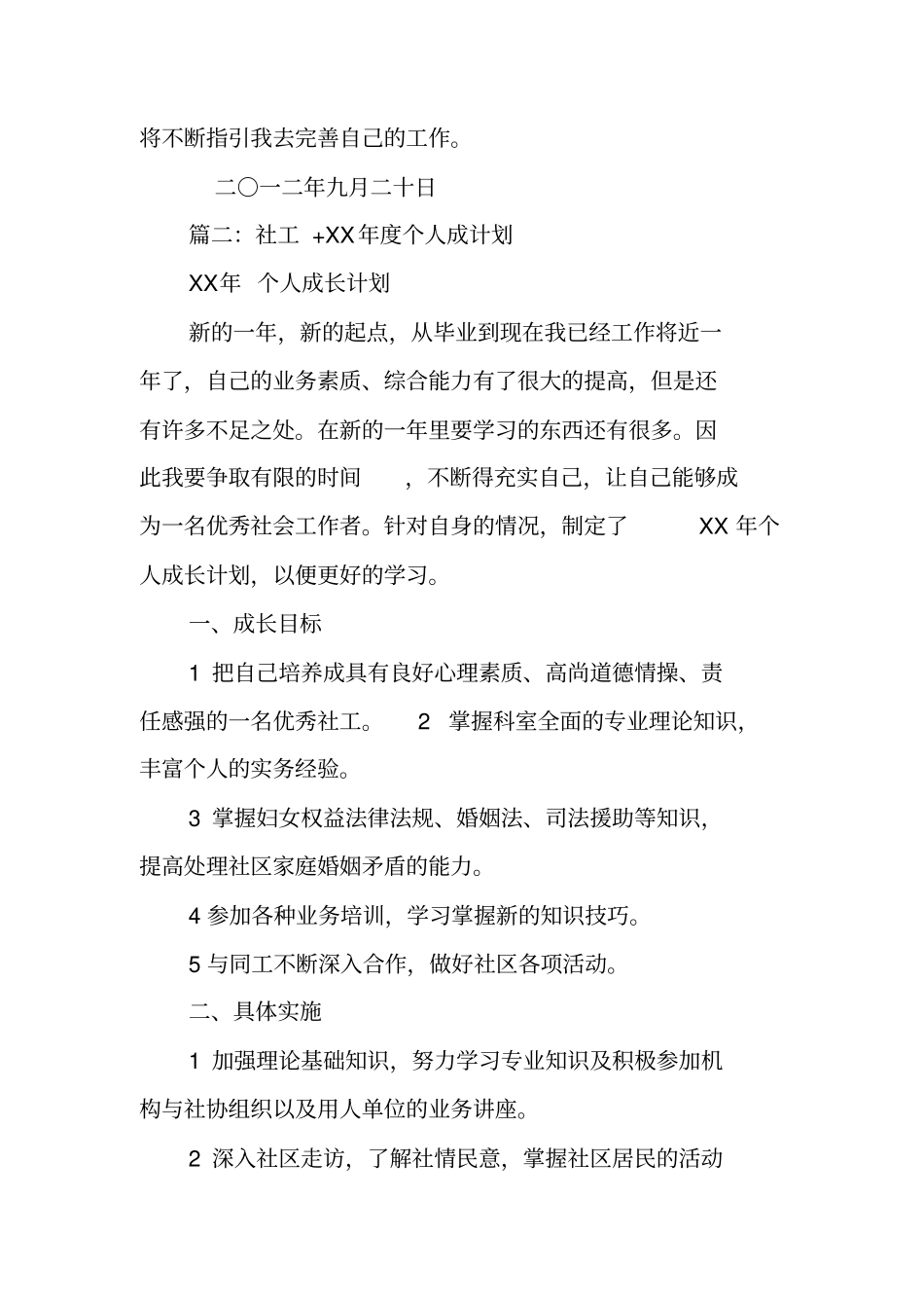 社工工作计划_第3页