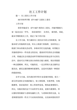 社工工作计划