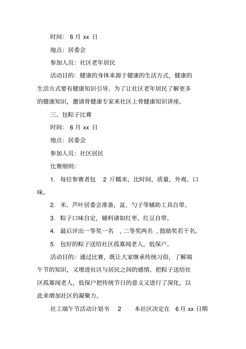 社工端午节活动计划书_第2页