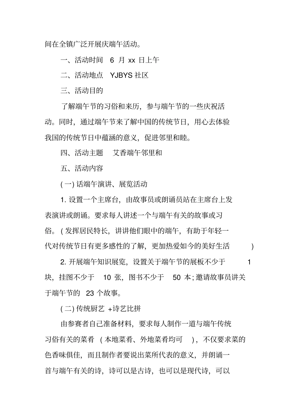 社工端午节活动计划书_第3页