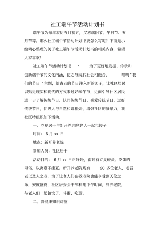 社工端午节活动计划书