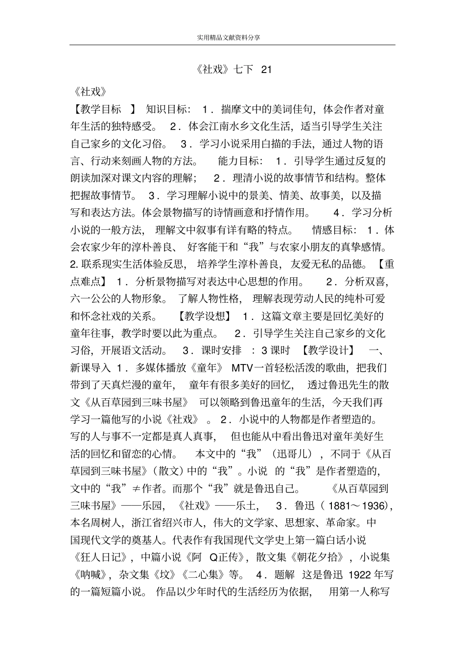 社戏七下21_第1页