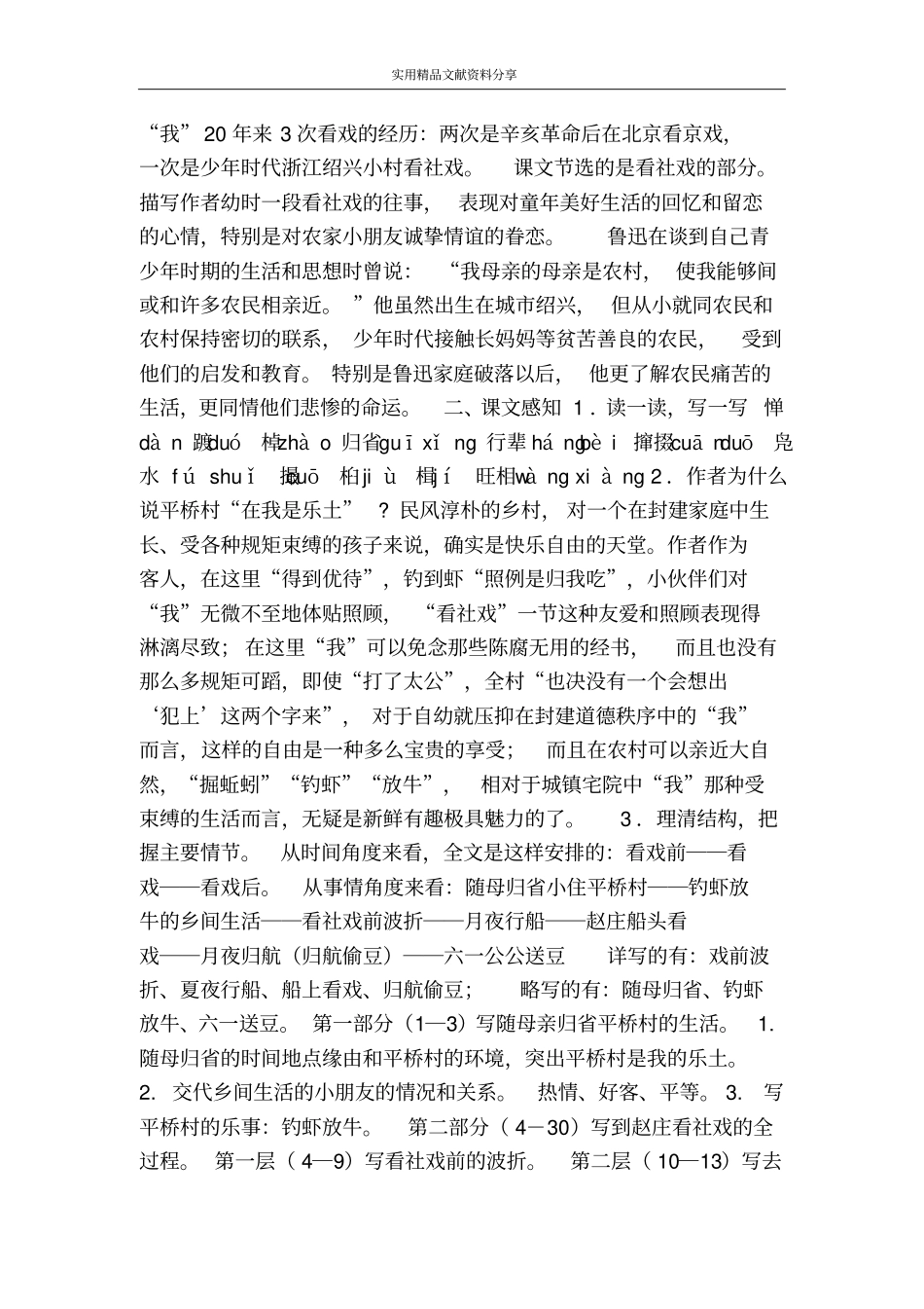 社戏七下21_第2页