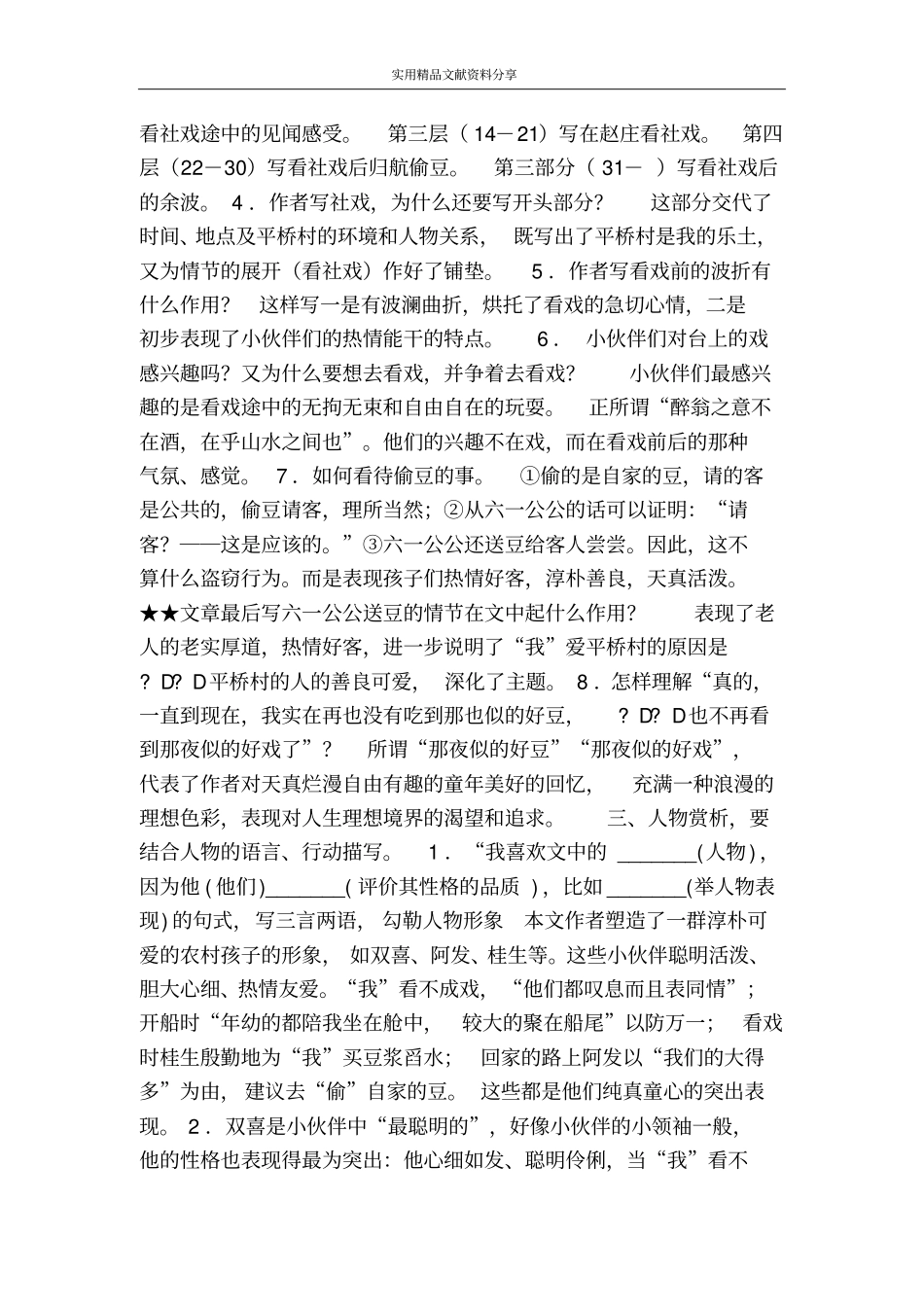 社戏七下21_第3页