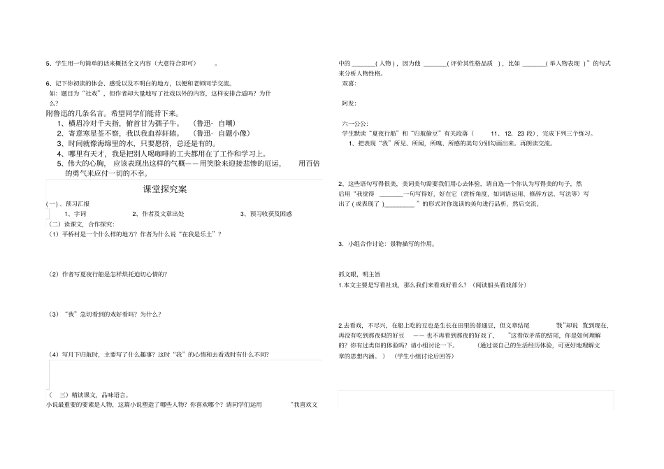 社戏导学案二_第2页