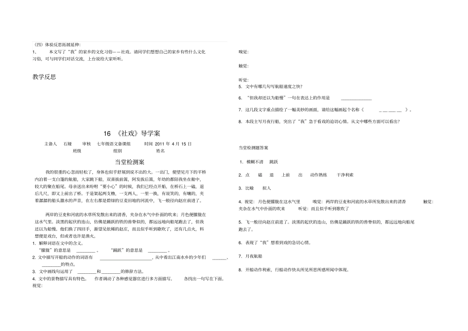 社戏导学案二_第3页