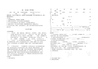 社戏导学案二