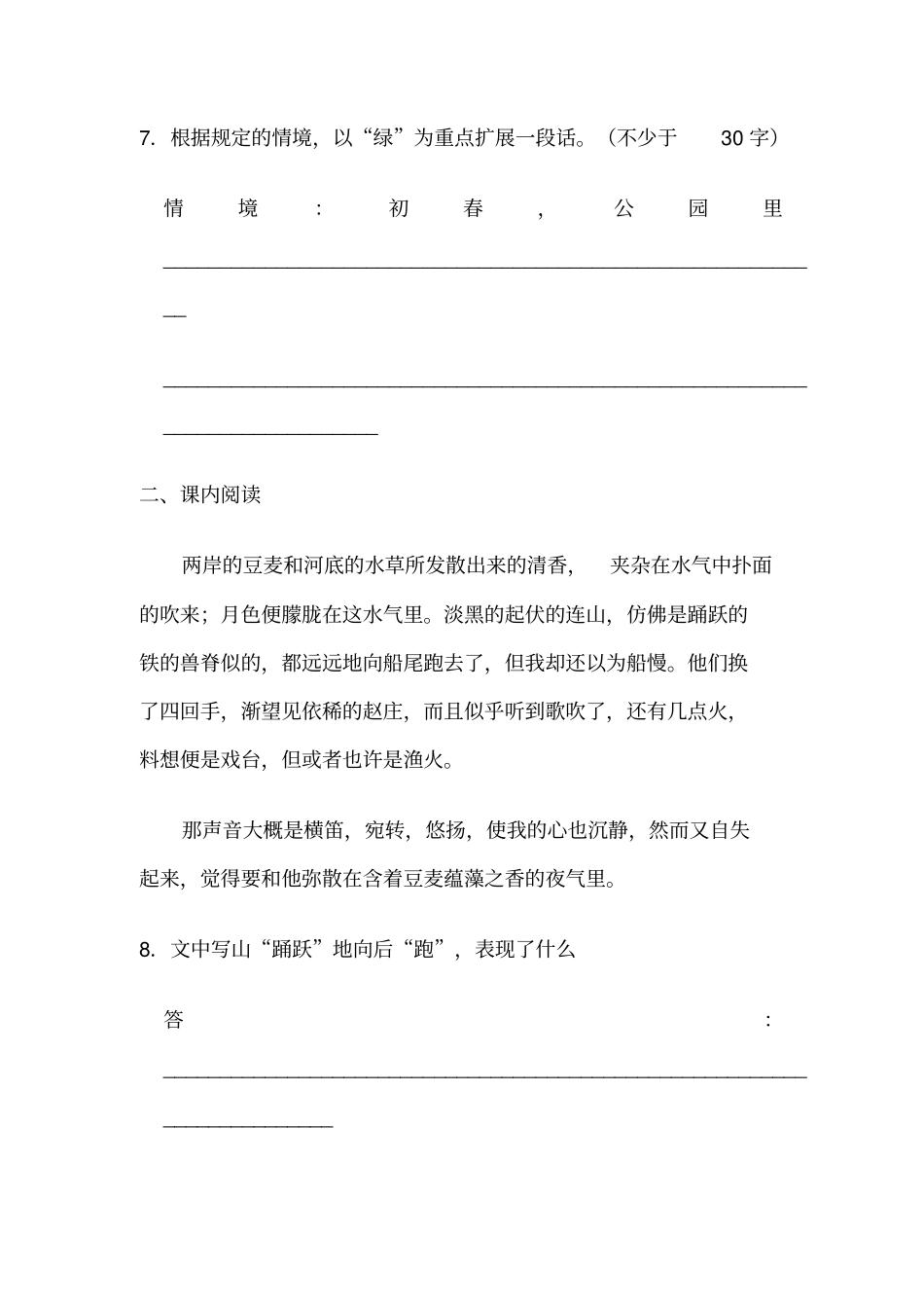 社戏、安塞腰鼓练习题及答案_第3页