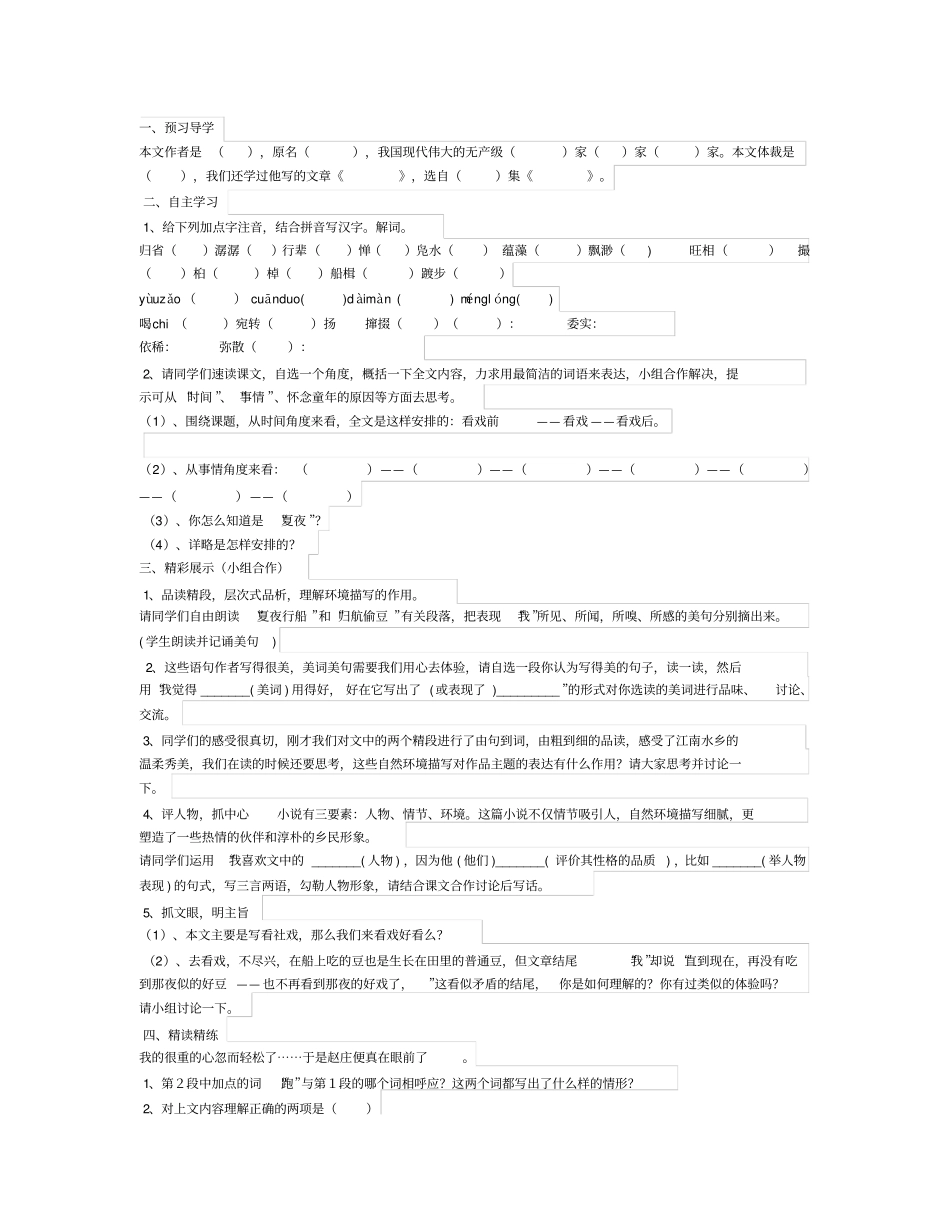 社戏导学案三_第1页