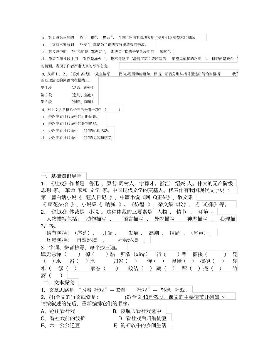 社戏导学案三_第2页