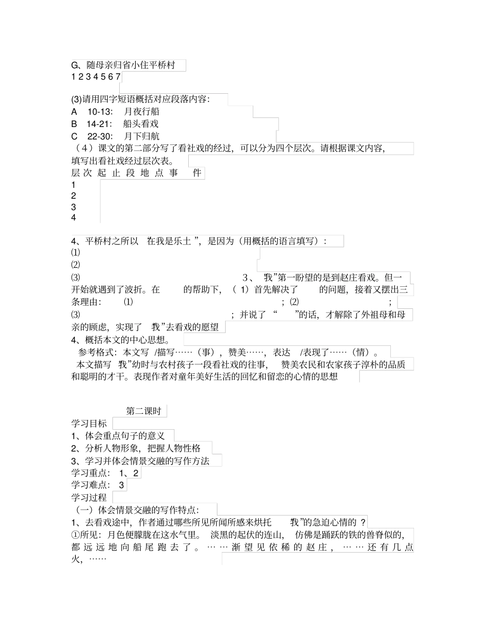 社戏导学案三_第3页