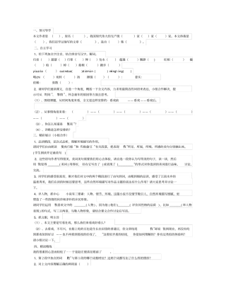 社戏导学案三