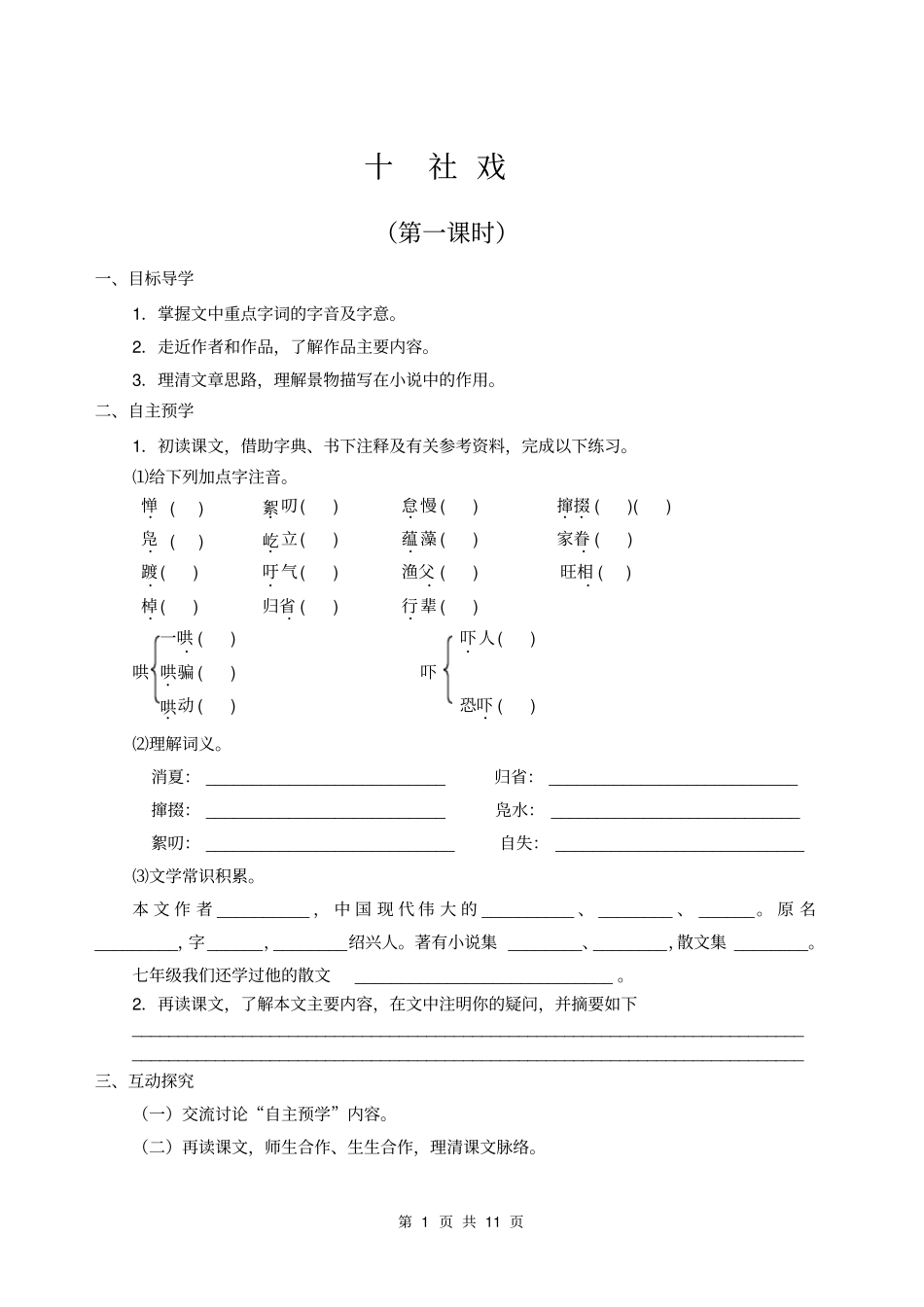社戏导学案及答案_第1页