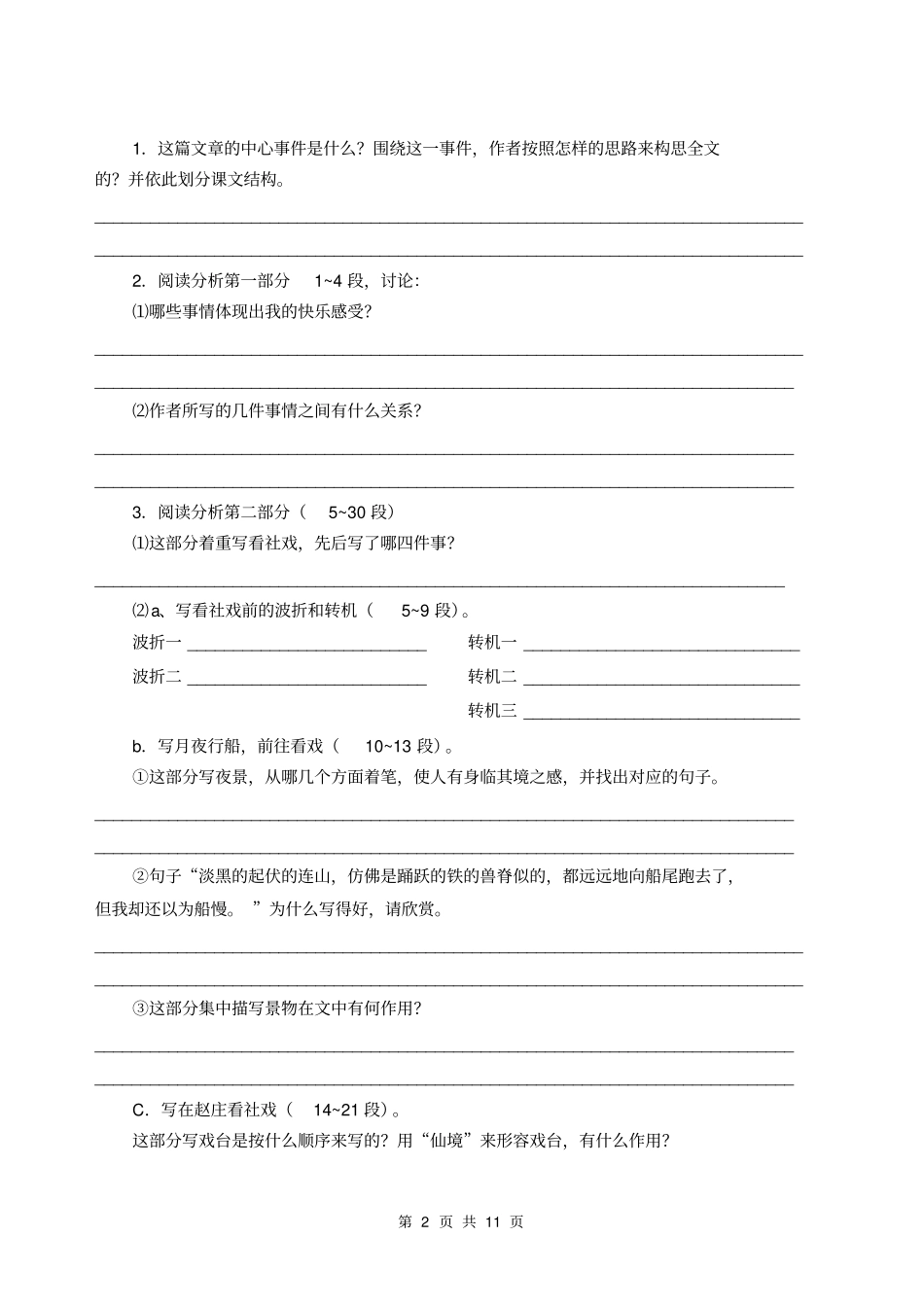 社戏导学案及答案_第2页