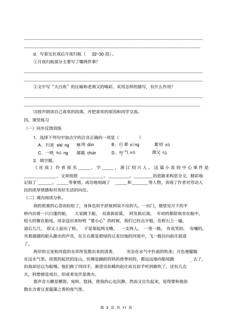 社戏导学案及答案_第3页