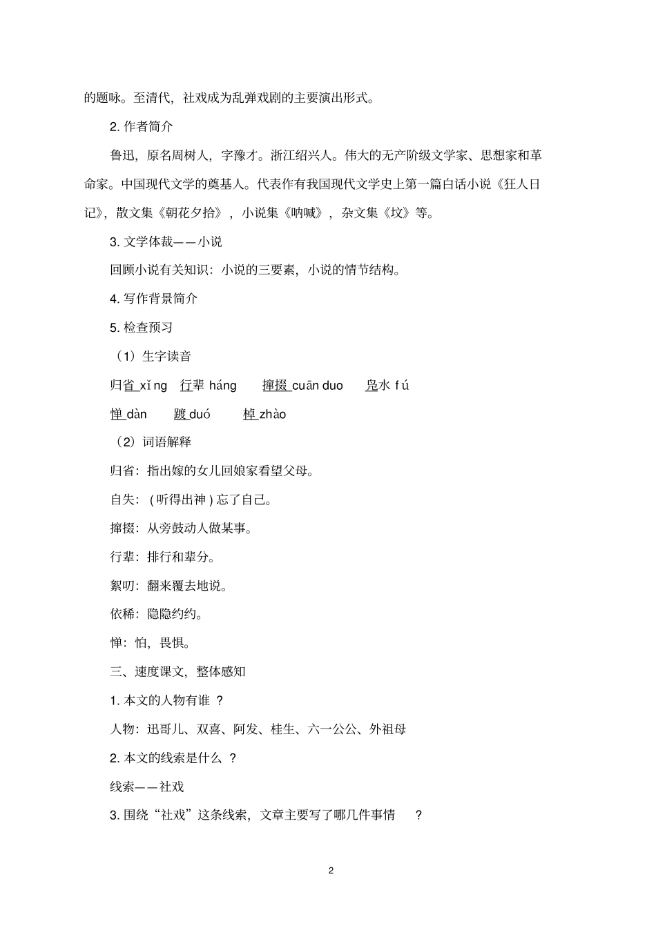 社戏教学设计_第2页