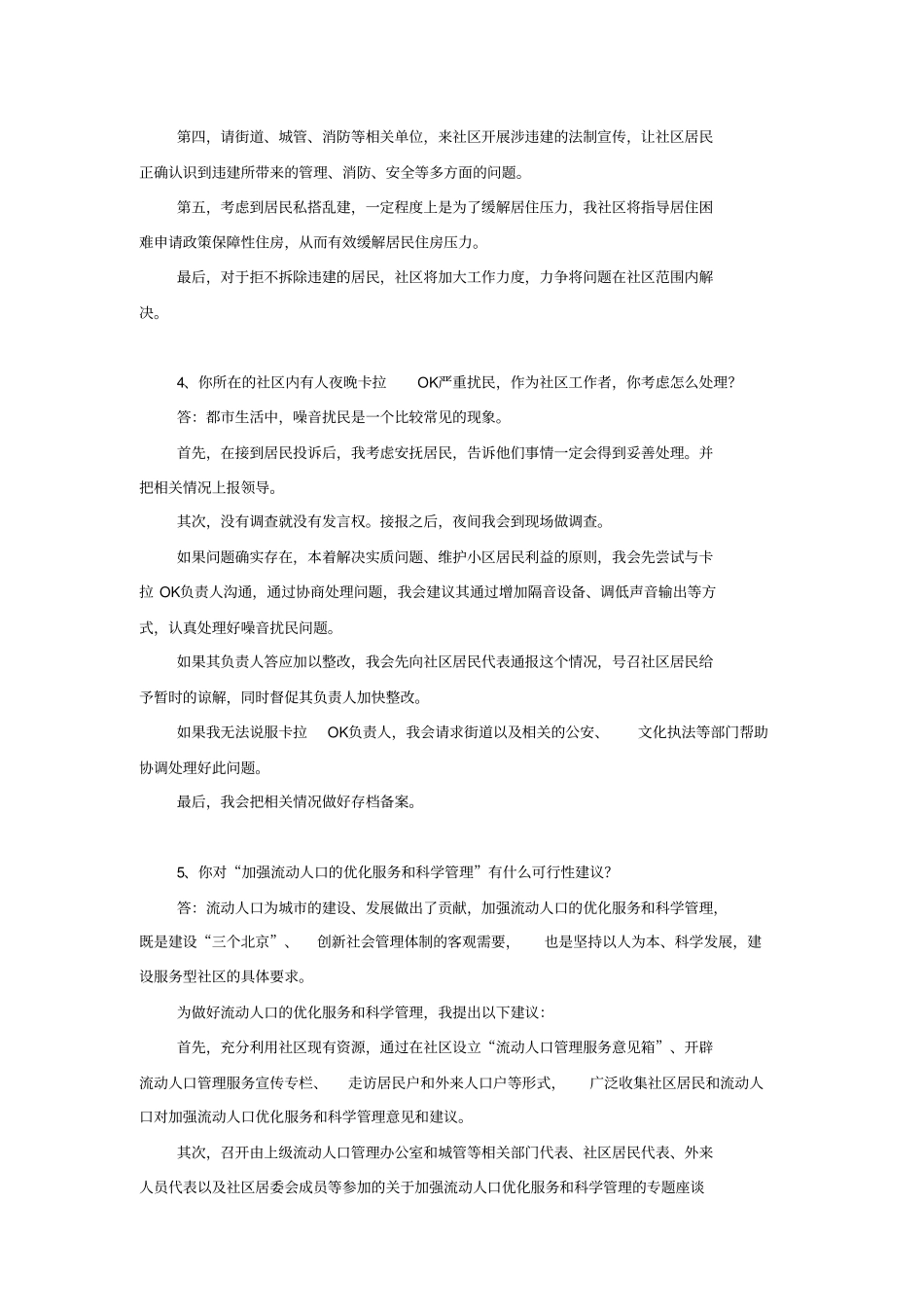 社工面试30题_第2页