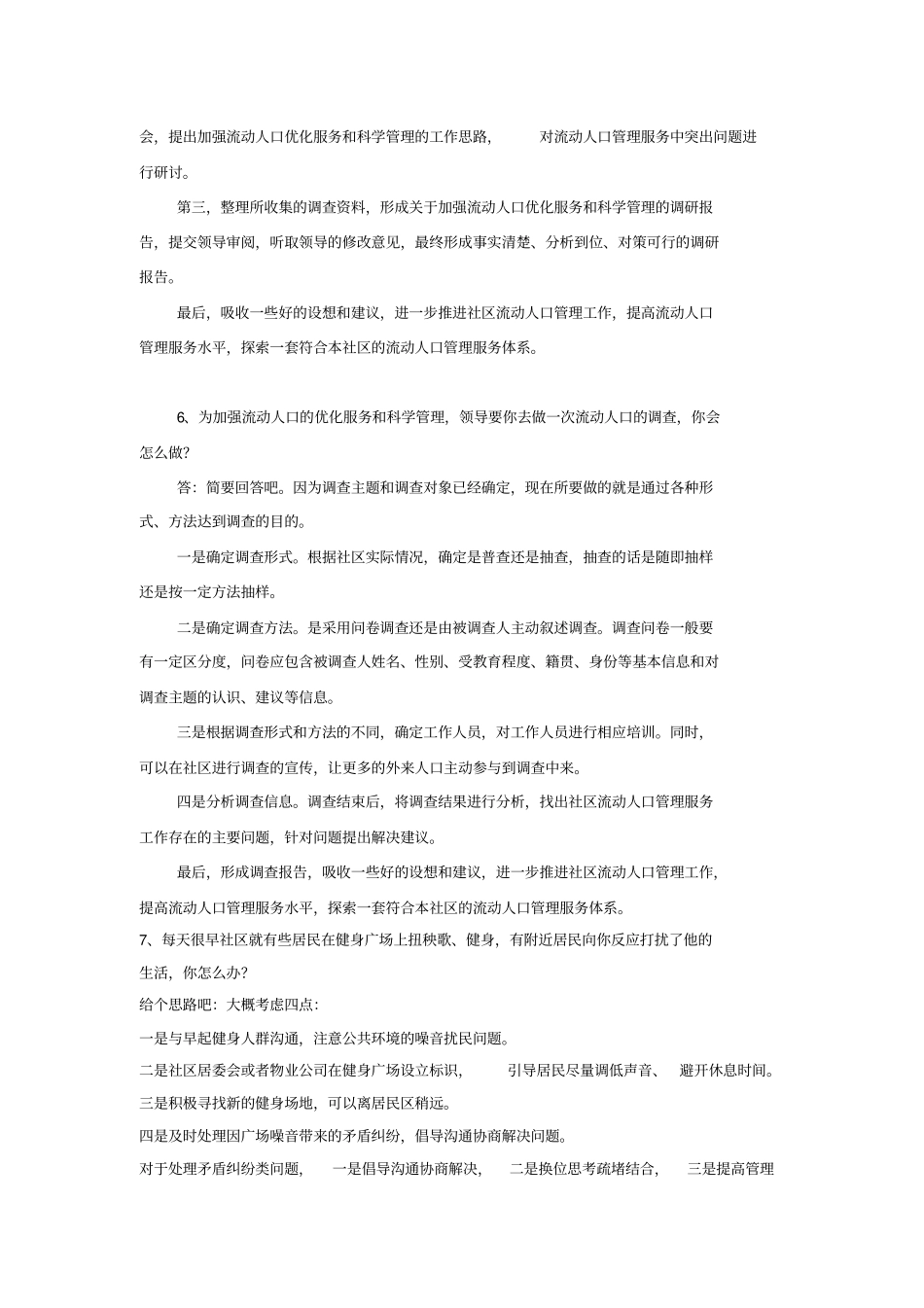 社工面试30题_第3页