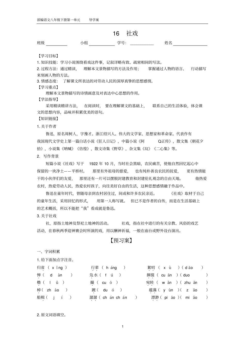 社戏导学案含答案,推荐文档_第1页