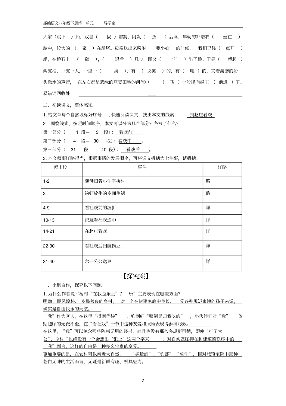 社戏导学案含答案,推荐文档_第2页