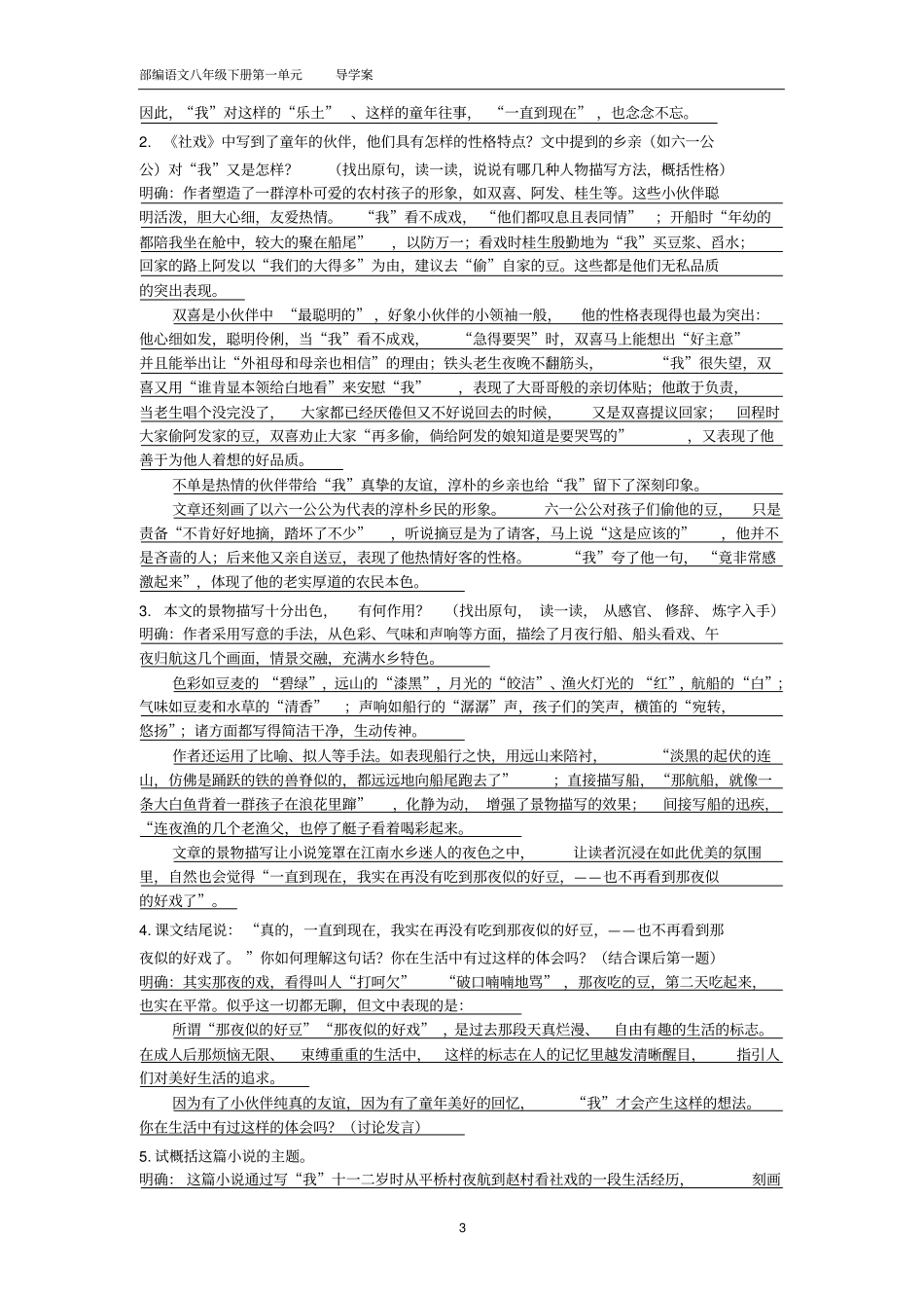 社戏导学案含答案,推荐文档_第3页