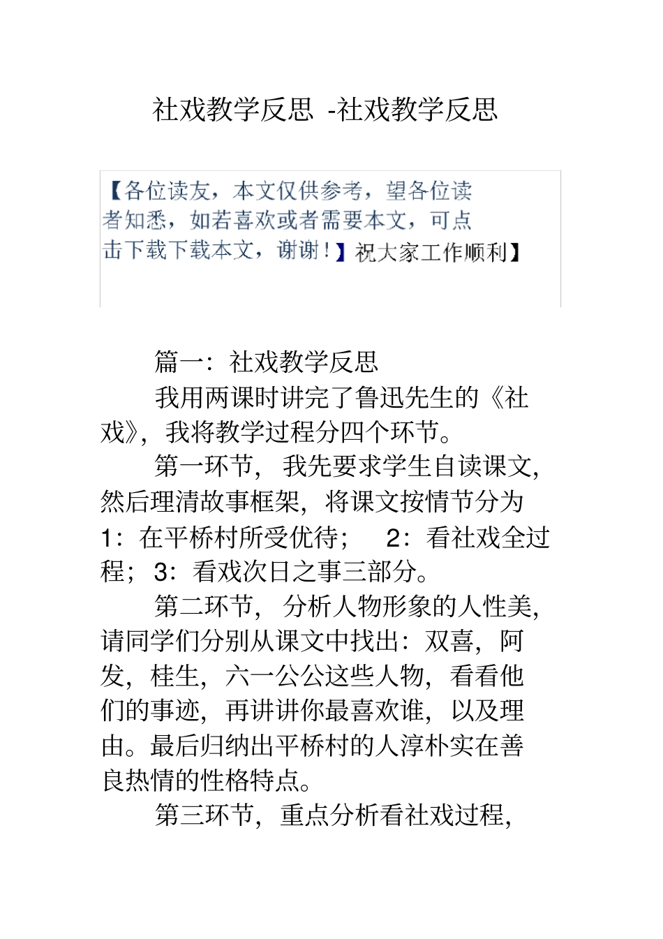 社戏教学反思社戏教学反思_第1页