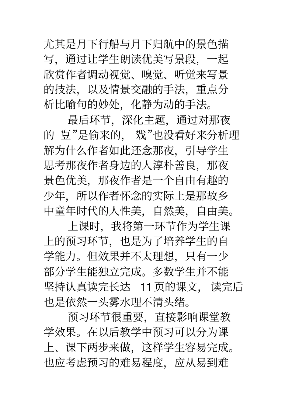 社戏教学反思社戏教学反思_第2页
