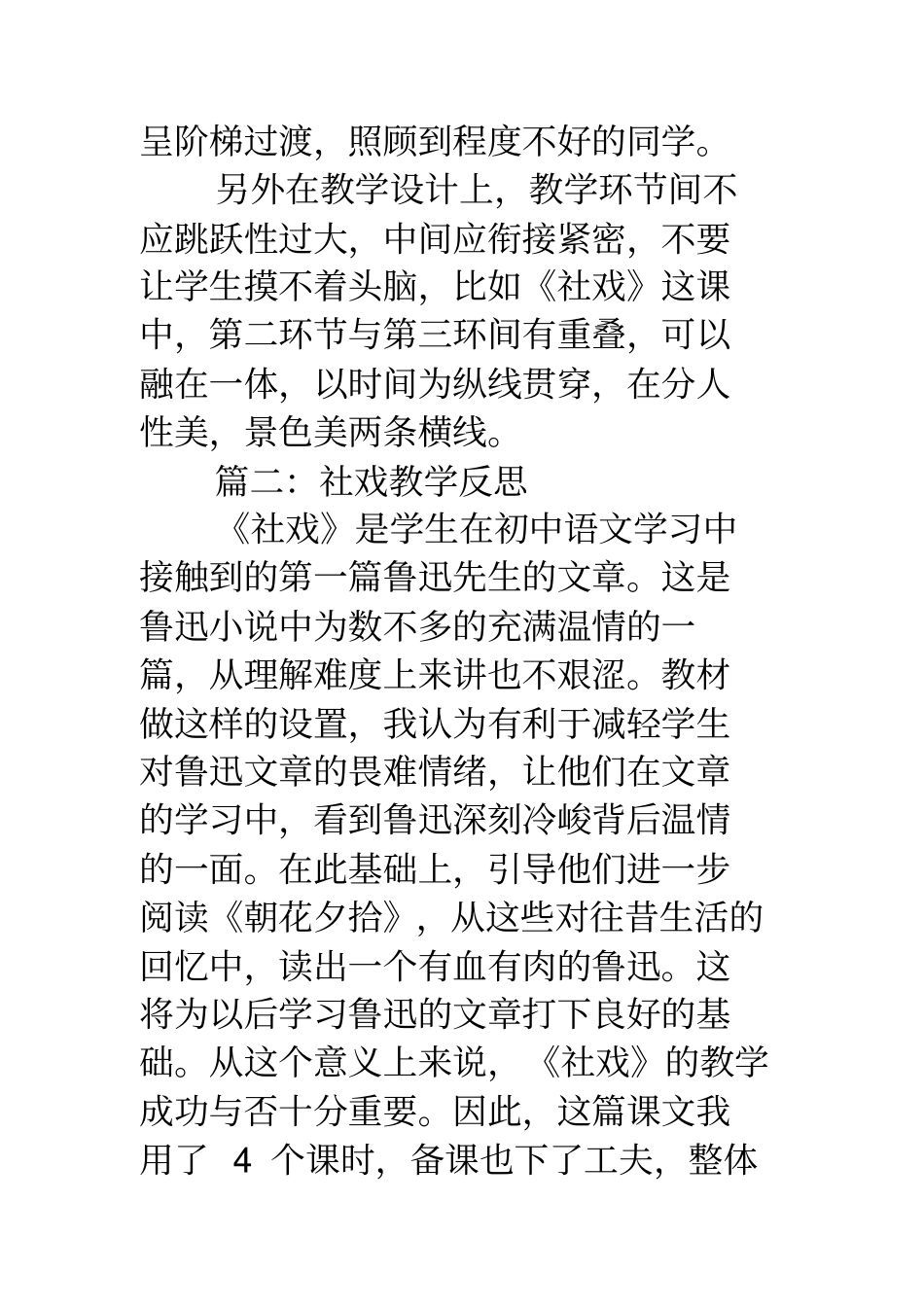 社戏教学反思社戏教学反思_第3页