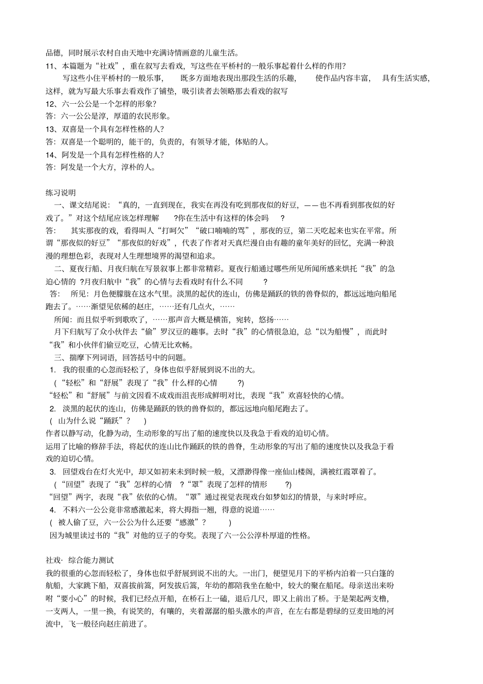 社戏知识点梳理_第2页