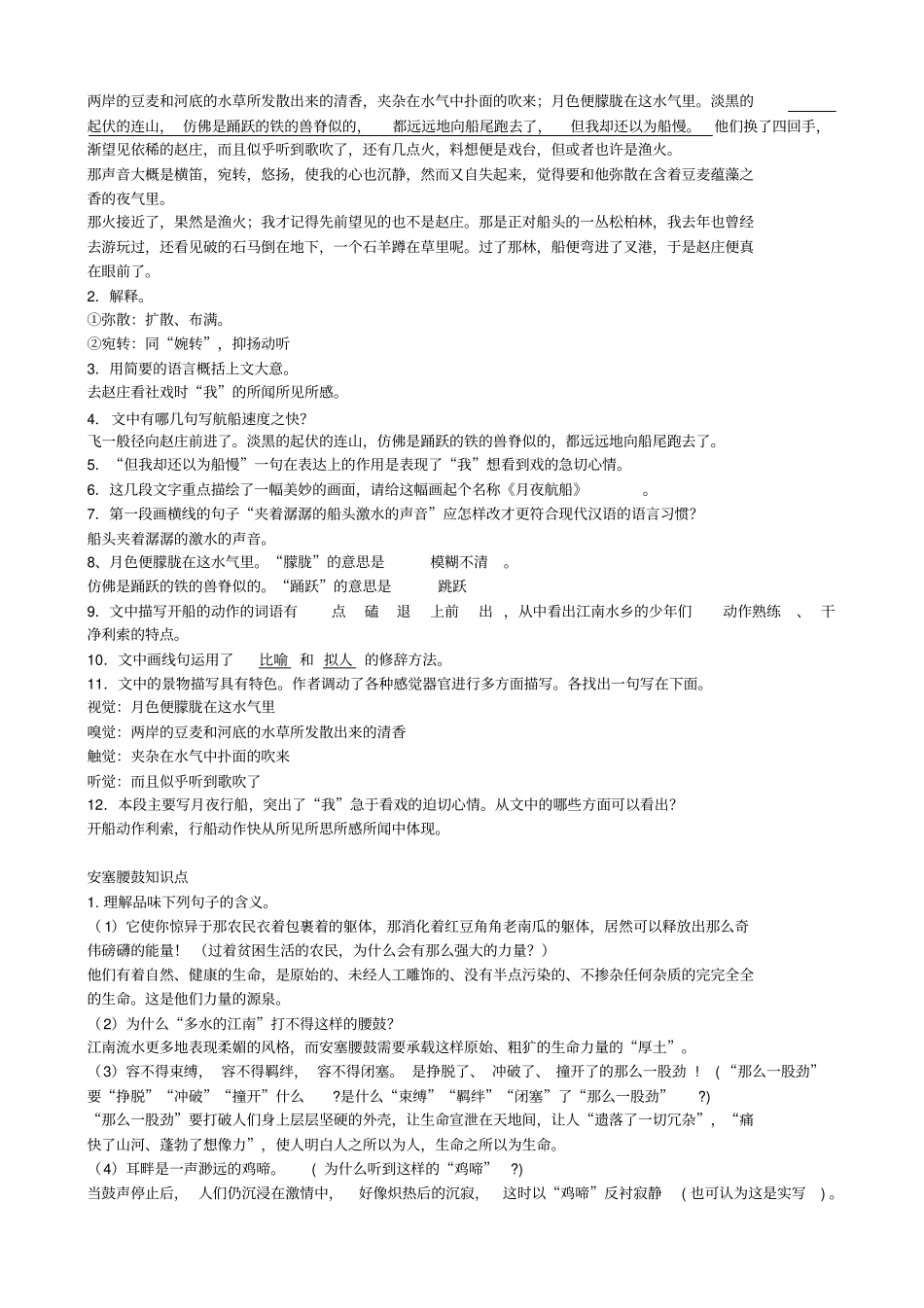 社戏知识点梳理_第3页