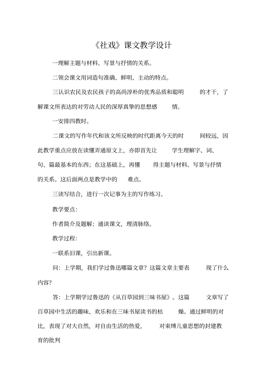 社戏课文教学设计_第1页