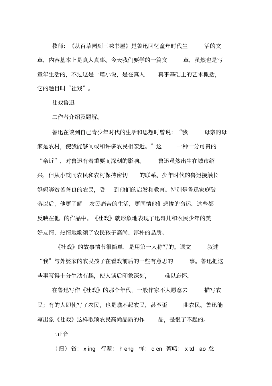 社戏课文教学设计_第2页