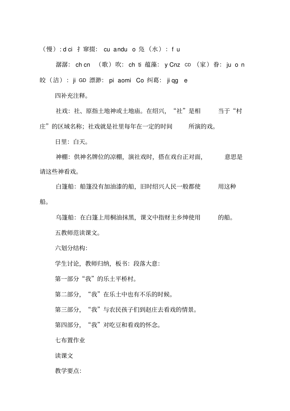 社戏课文教学设计_第3页